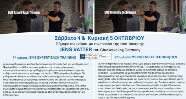 Διήμερο σεμινάριο EMS – 4 & 5 Οκτωβρίου 2025
